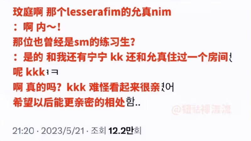 LE SSERAFIM許允真,在SM時期,與aespa的Winter和寧藝卓是室友