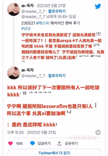 LE SSERAFIM許允真,在SM時期,與aespa的Winter和寧藝卓是室友