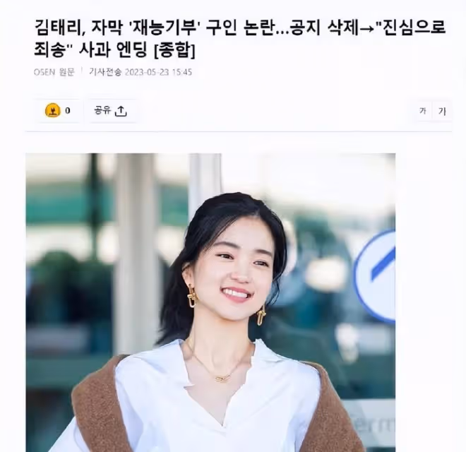 韓國女星金泰梨身陷爭議,被批還不如姜敏京,向前輩金惠秀學學吧
