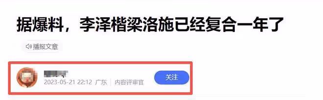 曝梁洛施和李澤楷秘密復合,兩人低調相處1年!梁洛施回應了