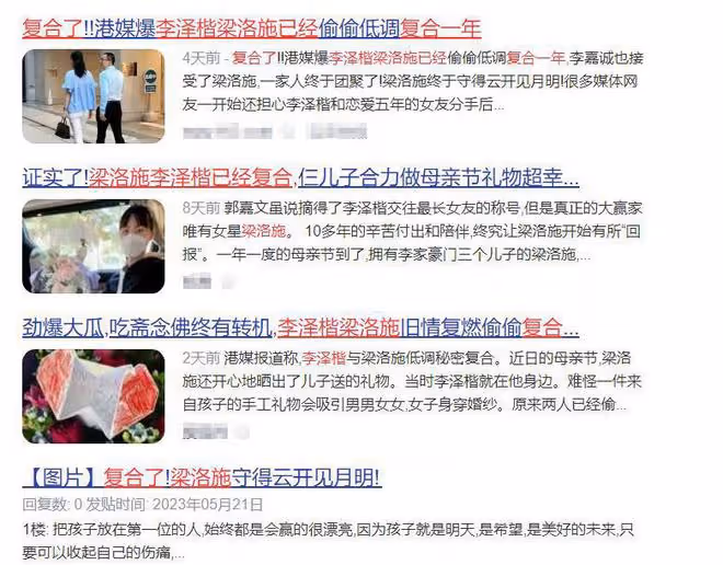 曝梁洛施和李澤楷秘密復合,兩人低調相處1年!梁洛施回應了