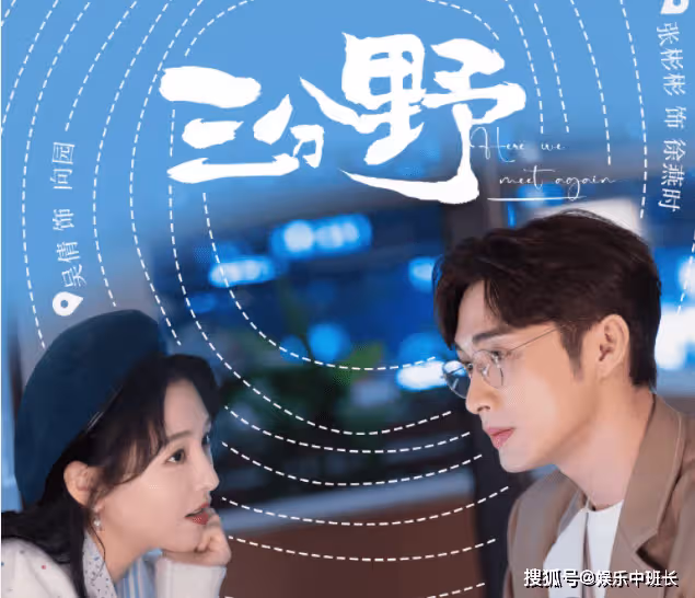 《三分野》徐燕時什麼時候喜歡向園的?《三分野》徐燕時的結局是什麼?