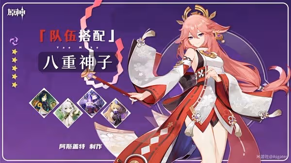 《原神》3.7版八重神子培養與隊伍搭配指南