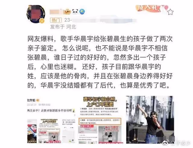 曝華晨宇不信任張碧晨,帶娃做兩次親子鑑定,女方不悅孩子名曝光