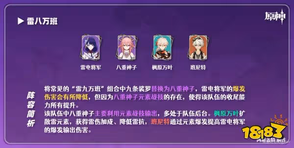 原神八重神子陣容選什麼 八重神子配隊陣容推薦