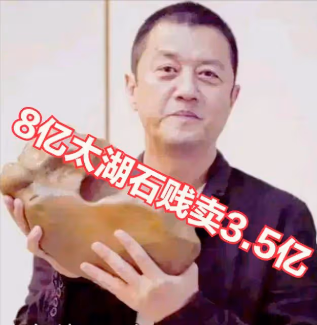 李亞鵬再被執行1098萬!8億太湖石3.5億出售,他沒前女友真不行