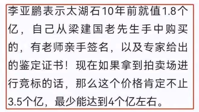 這一次，價值8億太湖石，徹底扯下了李亞鵬的遮羞布！