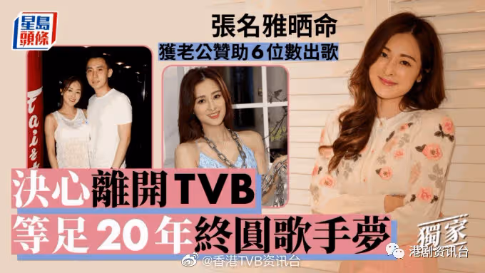 港姐冠軍獲老公贊助6位數出歌!決心離開TVB等足20年終圓歌手夢