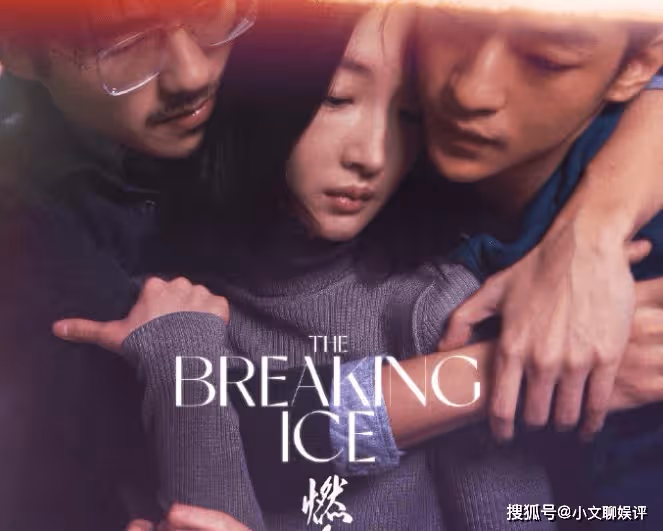 周冬雨和劉昊然的新片《燃冬》尺度大嗎?《燃冬》講述了什麼故事?