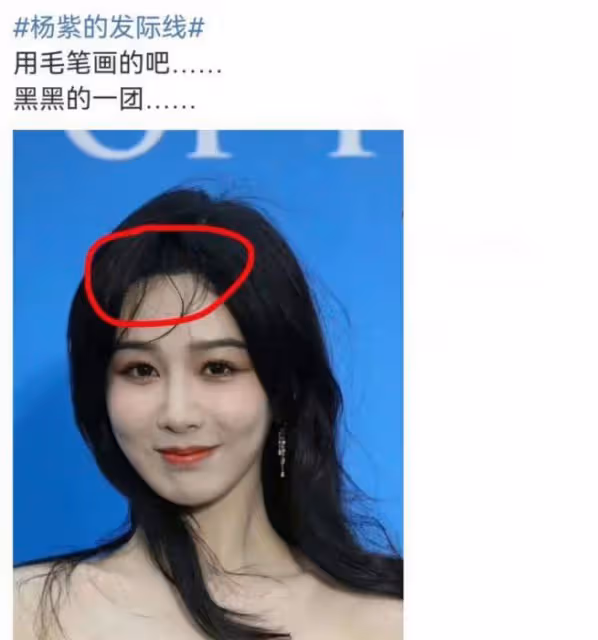 楊紫活動妝容再次翻車,髮際線穿幫額頭黑一大圈,被吐槽毛筆所畫