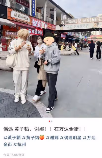 謝娜黃子韜逛街被偶遇,黃子韜穿搭隨意認不出,造型酷似殺馬特