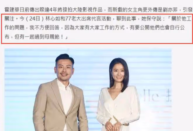 曝霍建華將復出內地拍戲,林心如出席活動回應:會支持他的工作