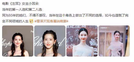 章澤天現身坎城晚宴,身材纖細氣質出眾,近照被指撞臉陳都靈