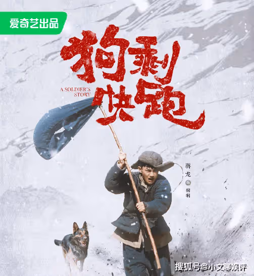 《狗剩快跑》講述了什麼故事?《狗剩快跑》狗剩的結局是什麼?