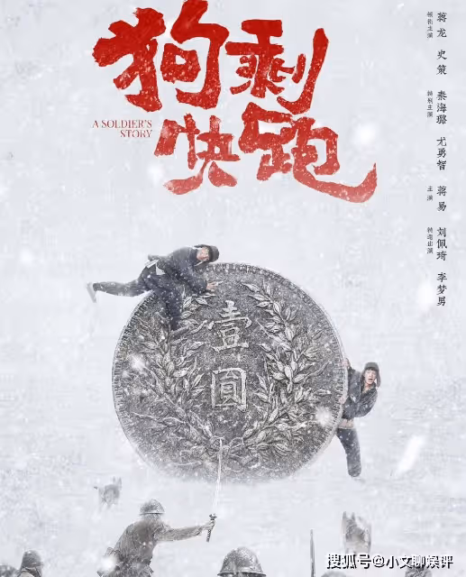 《狗剩快跑》講述了什麼故事?《狗剩快跑》狗剩的結局是什麼?