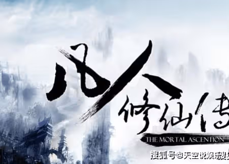 《凡人修仙傳》講的是什麼故事?《凡人修仙傳》原著小說是什麼