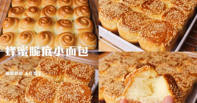 蜂蜜脆底小麵包 實在太好吃了🐝🍞