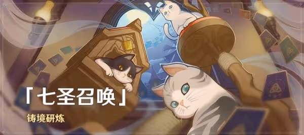 《原神》3.7鑄境研煉全關卡卡組推薦