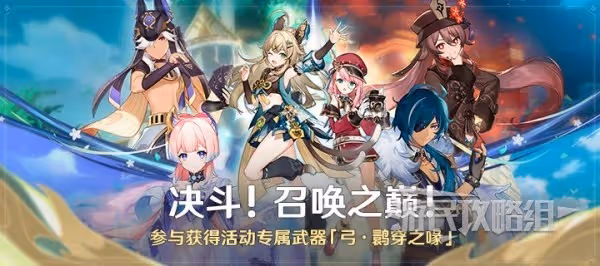 《原神》3.7決鬥召喚之巔全關卡滿獎勵匯總