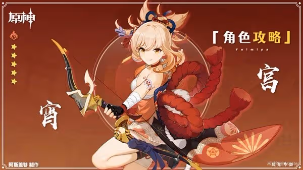 《原神》3.7版宵宮全方位培養解析
