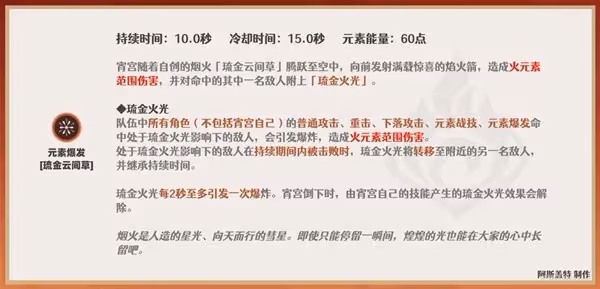 《原神》3.7版宵宮全方位培養解析