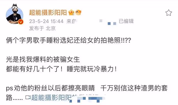 兩大狗仔先後爆料,2字頂流男歌手,出軌約P高科技選妃