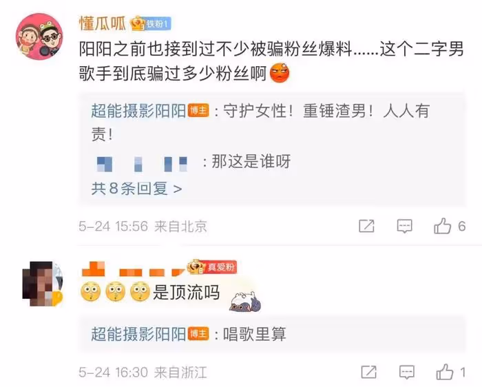 兩大狗仔先後爆料,2字頂流男歌手,出軌約P高科技選妃