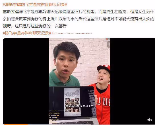 葛斯齊曝陳飛宇與亦琳聊天記錄,堅稱他是睡粉,還讓陳凱歌來對質