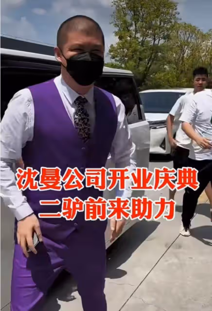 網紅沈曼新公司開業,身材圓潤雙下巴明顯,近照撞臉劉大美人