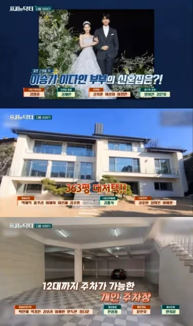 李昇基&李多寅新婚豪宅363坪「一層可停12輛車」!被爆商業用地違規住宅「可判刑3年」