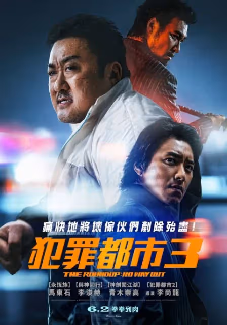 倒數一週!馬東石《犯罪都市3》6月2日全台上映!反派進化為雙人,從俊俏外貌的李浚赫到跨國籍的青木崇高!