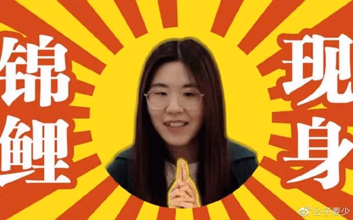 被支付寶一億砸中「錦鯉女孩」，如今沒錢沒工作，想做普通人