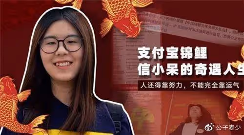 被支付寶一億砸中「錦鯉女孩」，如今沒錢沒工作，想做普通人