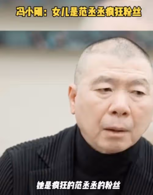 馮小剛養女顏值逆襲！與眾星合影成功追星范丞丞，撞臉小S二女兒