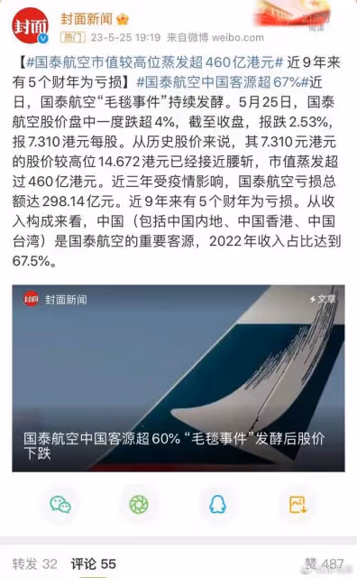 國泰毛毯事件引發市值大跌，金星曾還擊空乘媚外作派，也是太爽了
