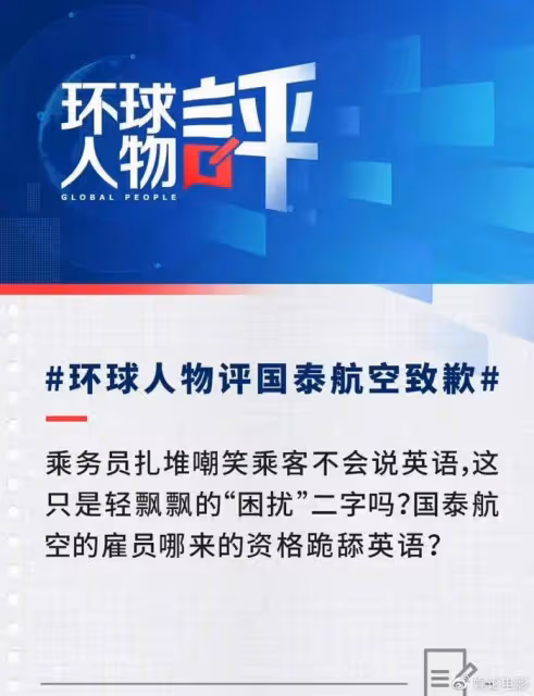 國泰連發多條聲明，網友吐槽聲更多，空乘歧視非英語乘客已經很久