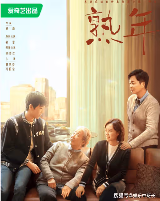 《熟年》原著小說是什麼?《熟年》三個家庭面臨什麼問題困境?