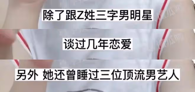 曝知名女星是女海王!與仨男頂流發生過關係,還玩劇組夫妻當小三