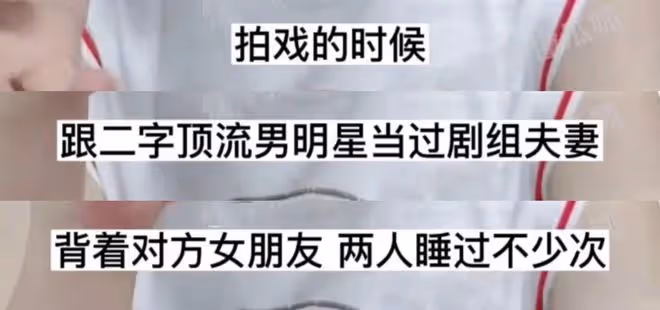 曝知名女星是女海王!與仨男頂流發生過關係,還玩劇組夫妻當小三