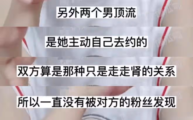 曝知名女星是女海王!與仨男頂流發生過關係,還玩劇組夫妻當小三