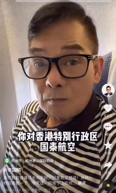 港星李國麟長居內地,公開譴責國泰航空,怒斥涉事空姐不要當洋奴