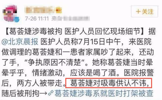 汪峰前妻葛薈婕精神狀態引擔憂,酗酒成性住院戒酒,被疑又涉毒