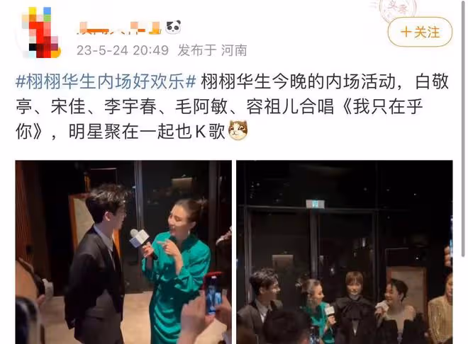 時尚晚宴內場亮點多!毛阿敏穿深V拉眾星唱歌,李宇春社恐被鎖喉