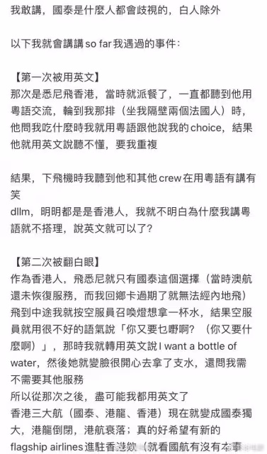 黃璐吐槽國泰服務,錢包遺失找到不處理,多人曝歧視非英語乘客