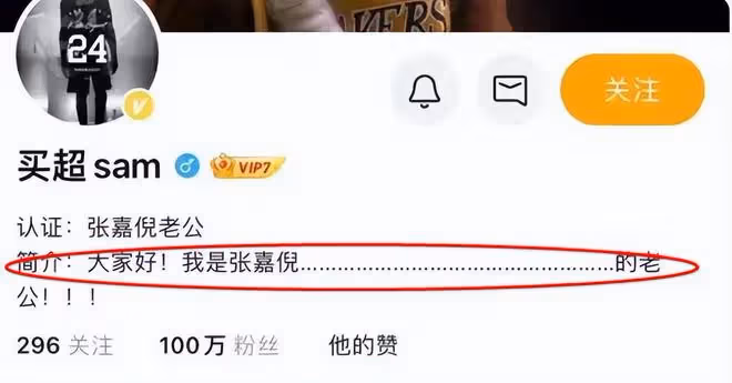 張嘉倪與買超劃清界限:買超更改簡介,開啟帳號的隱藏防護功能