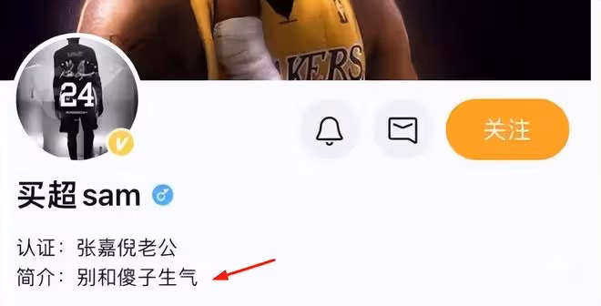 張嘉倪與買超劃清界限:買超更改簡介,開啟帳號的隱藏防護功能