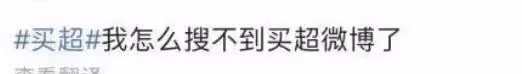 張嘉倪與買超劃清界限:買超更改簡介,開啟帳號的隱藏防護功能