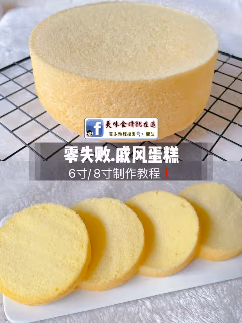 用過上百次從未失敗的戚風蛋糕的做法