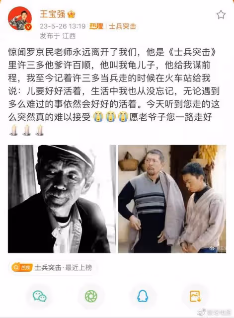 淚目!王寶強發文悼念羅京民,仍記得老師在《士兵突擊》說過的話
