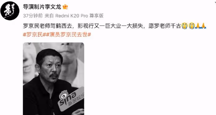 老戲骨羅京民突然離世!眾星紛紛發文悼念,遺作還有半月就要上